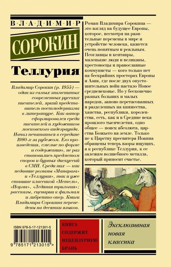 Теллурия фото книги 2