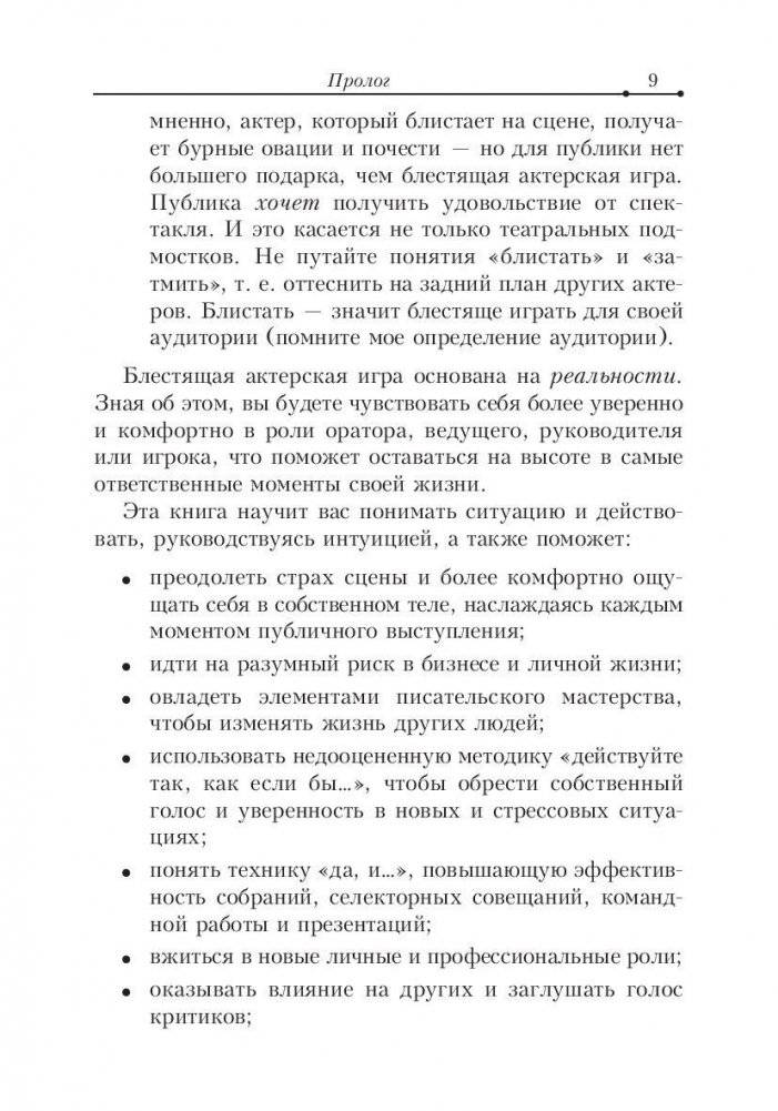 Затмите всех! фото книги 9