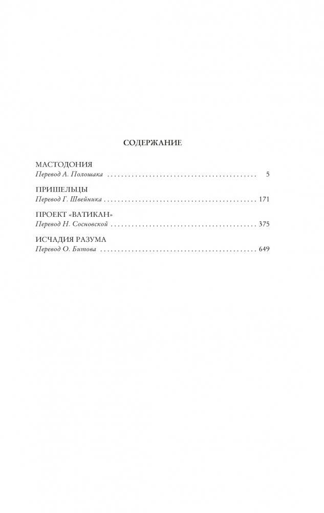 Мастодония фото книги 2