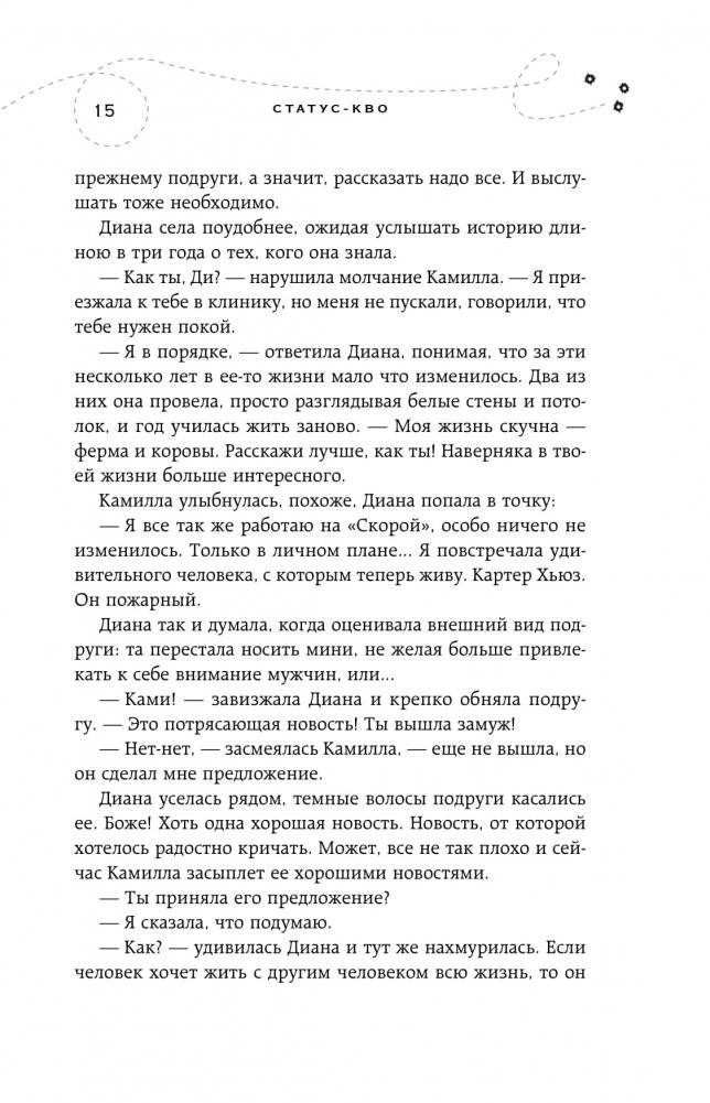 Хрупкое равновесие. Книга 3. Статус-кво (м) фото книги 2