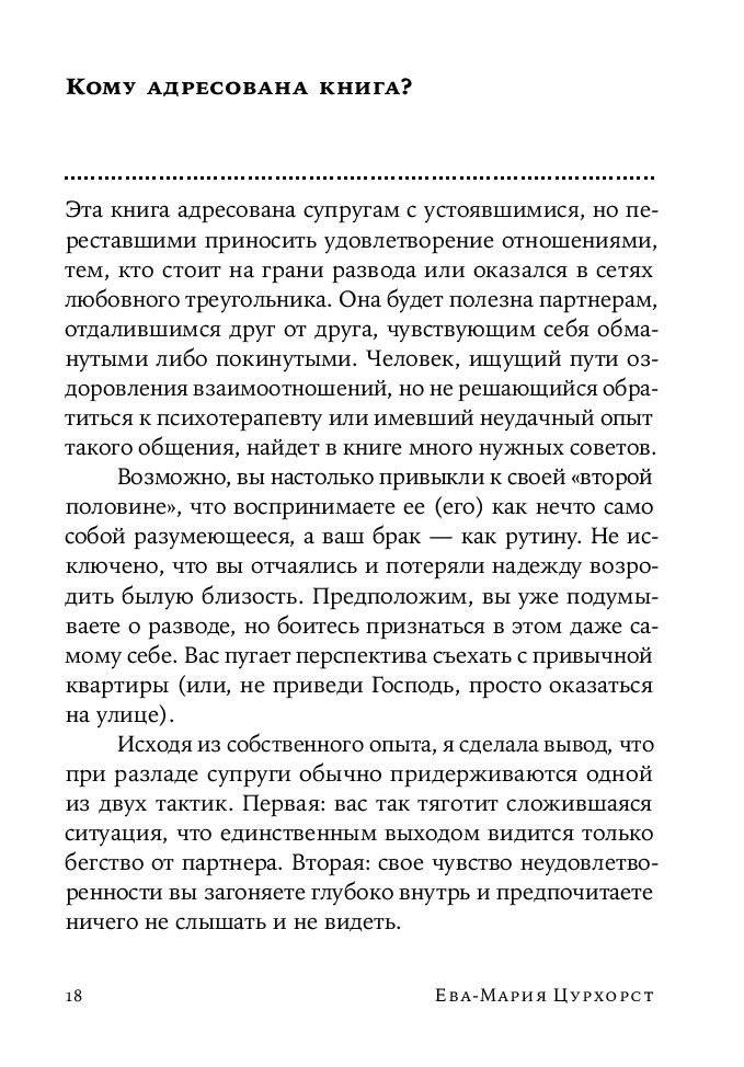 Люби себя - не важно, с кем ты фото книги 21