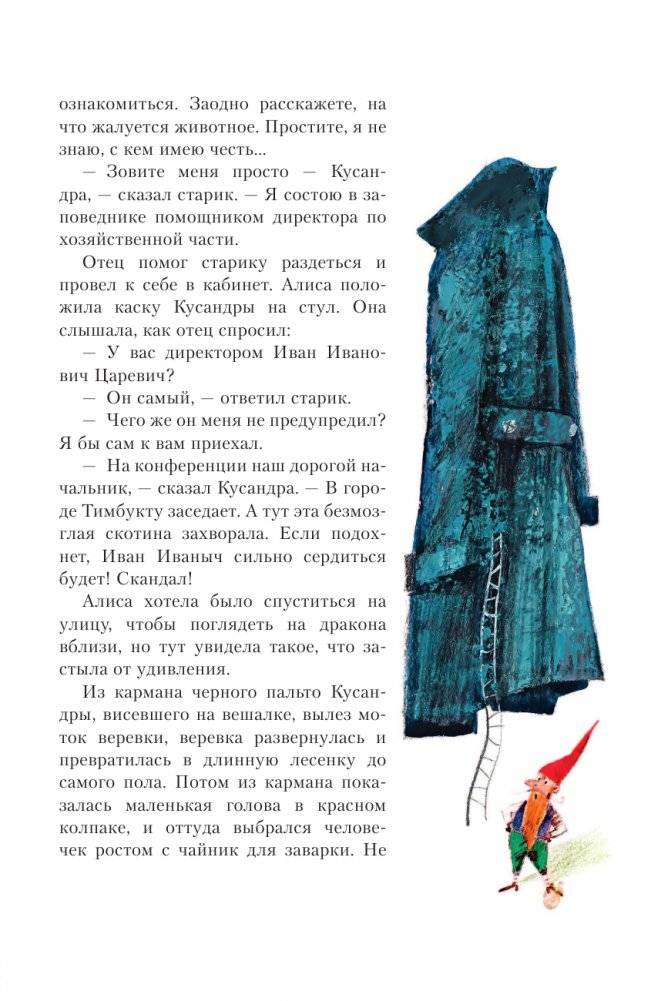 Алиса Селезнёва в Заповеднике сказок фото книги 10