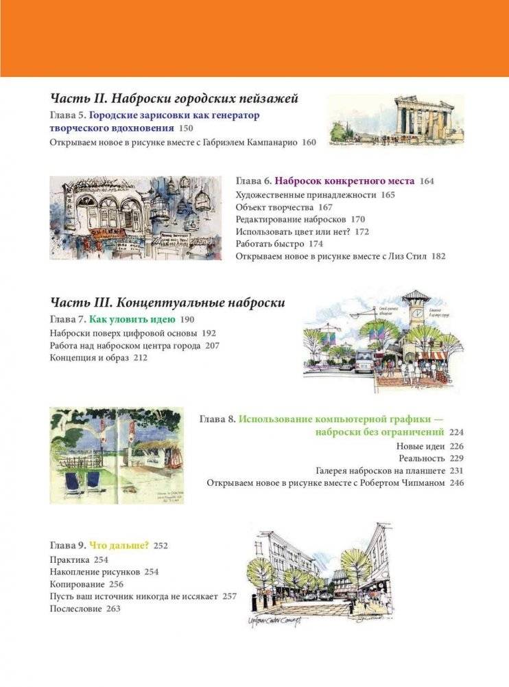 Уличный скетчинг фото книги 3