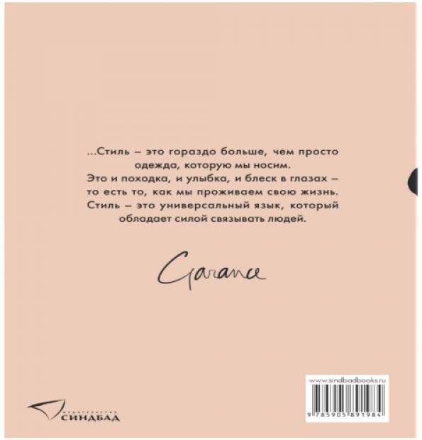 Любовь. Стиль. Жизнь фото книги 2