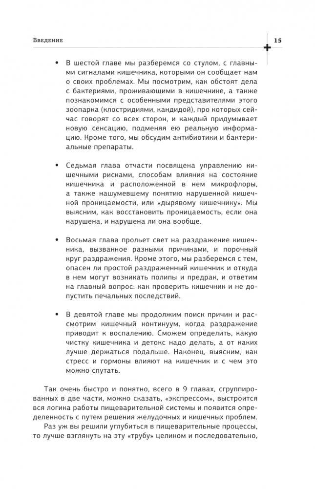 Желудочные войны фото книги 15