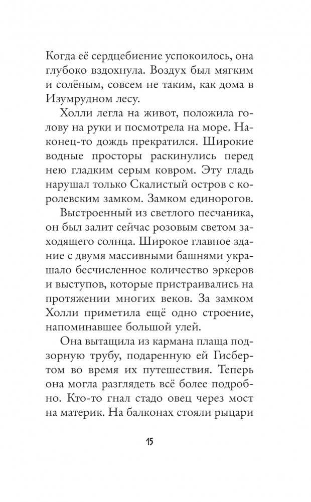 Настоящий единорог! фото книги 12