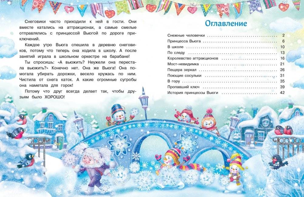 Самый маленький снеговик. Волшебная пещера фото книги 5