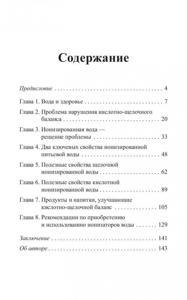 Лечебная вода фото книги 2