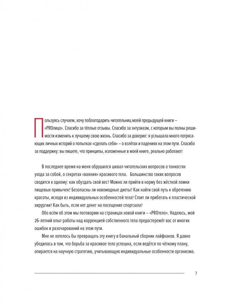 PRO тело фото книги 10