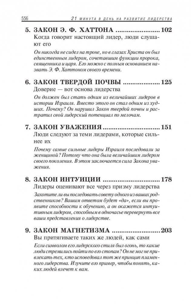 21 минута в день на развитие лидерства фото книги 3