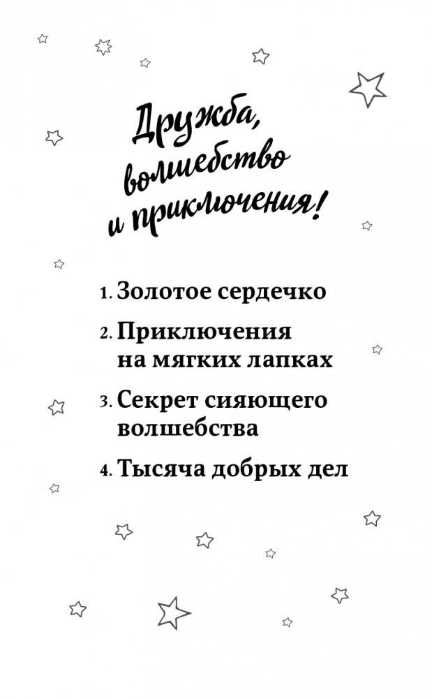 Золотое сердечко (#1) фото книги 4