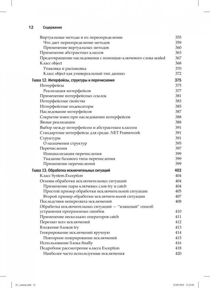 C# 4.0. Полное руководство фото книги 7