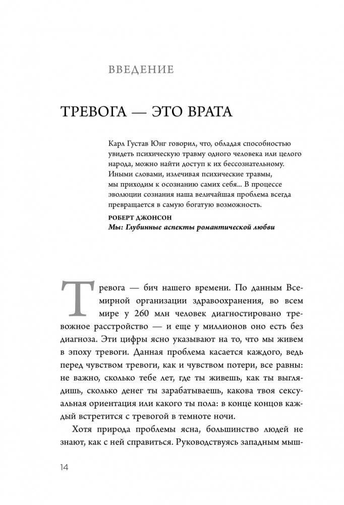 Мудрость беспокойства. Как научиться слушать себя, когда сердце не на месте фото книги 7