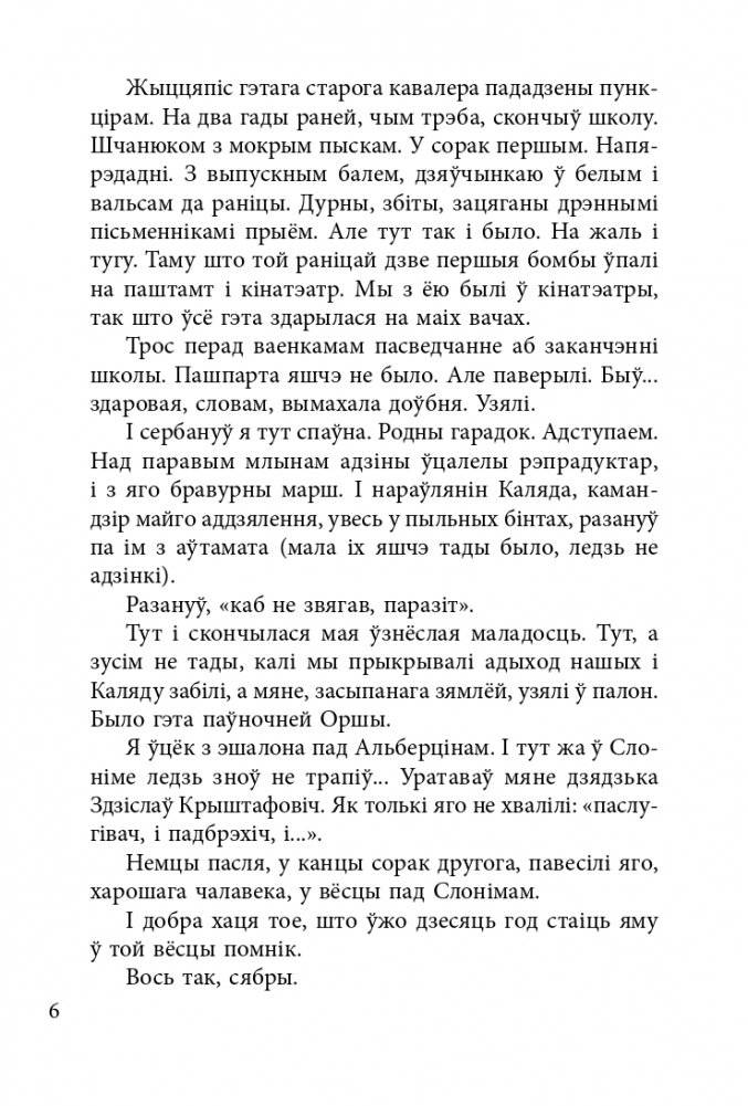 Чорны замак Альшанскі. Раман фото книги 8