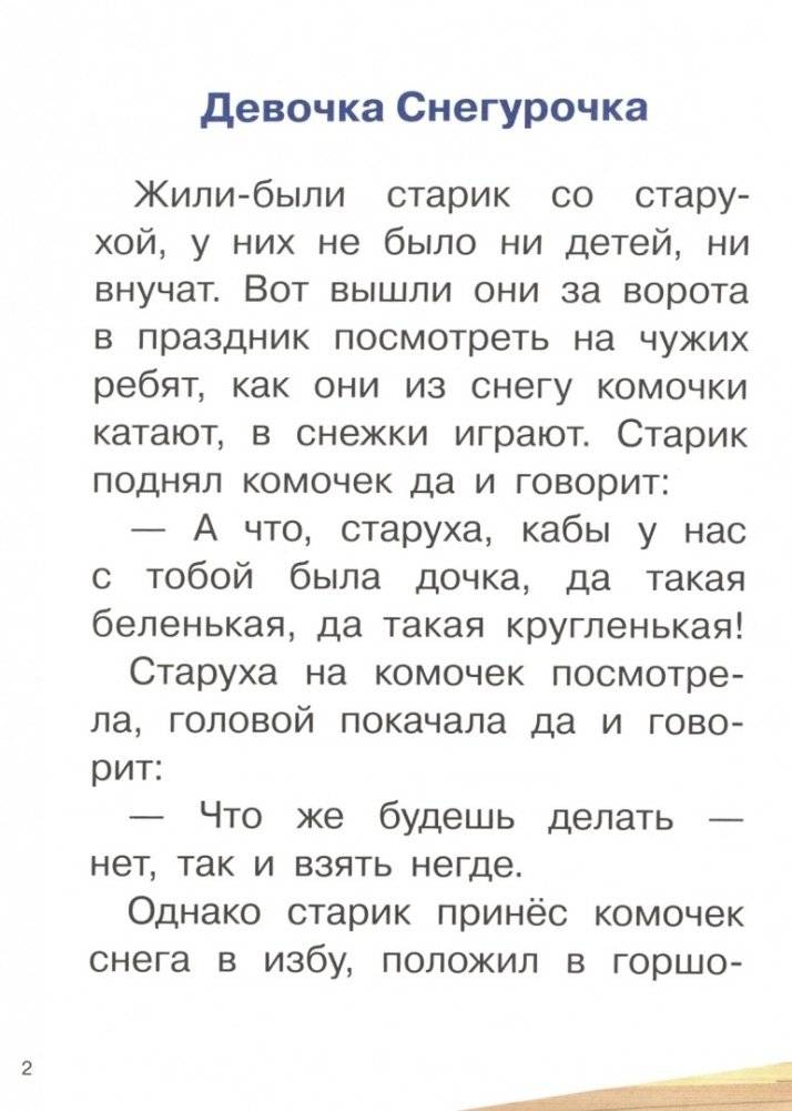 Сказки фото книги 2