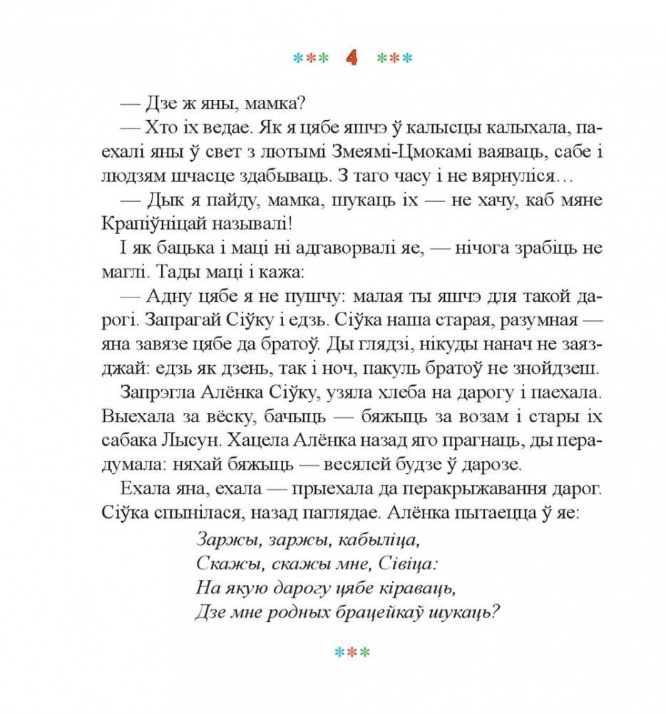 Як мужык гусей дзяліў фото книги 5