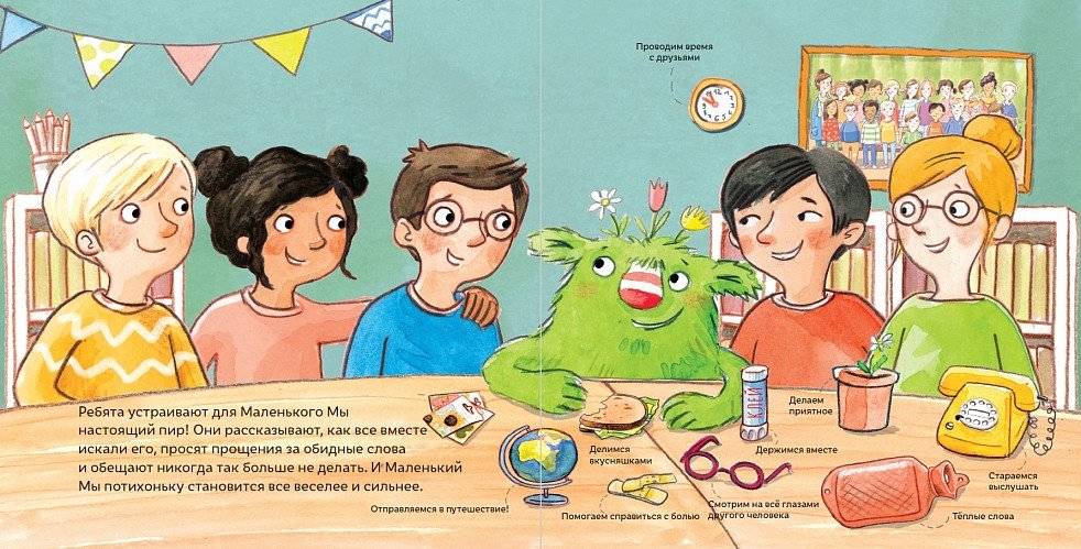 Маленький Мы в школе. История о том, как плохо, когда все против одного фото книги 2