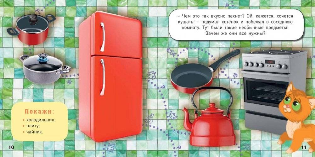 Что мы видим в доме? фото книги 4