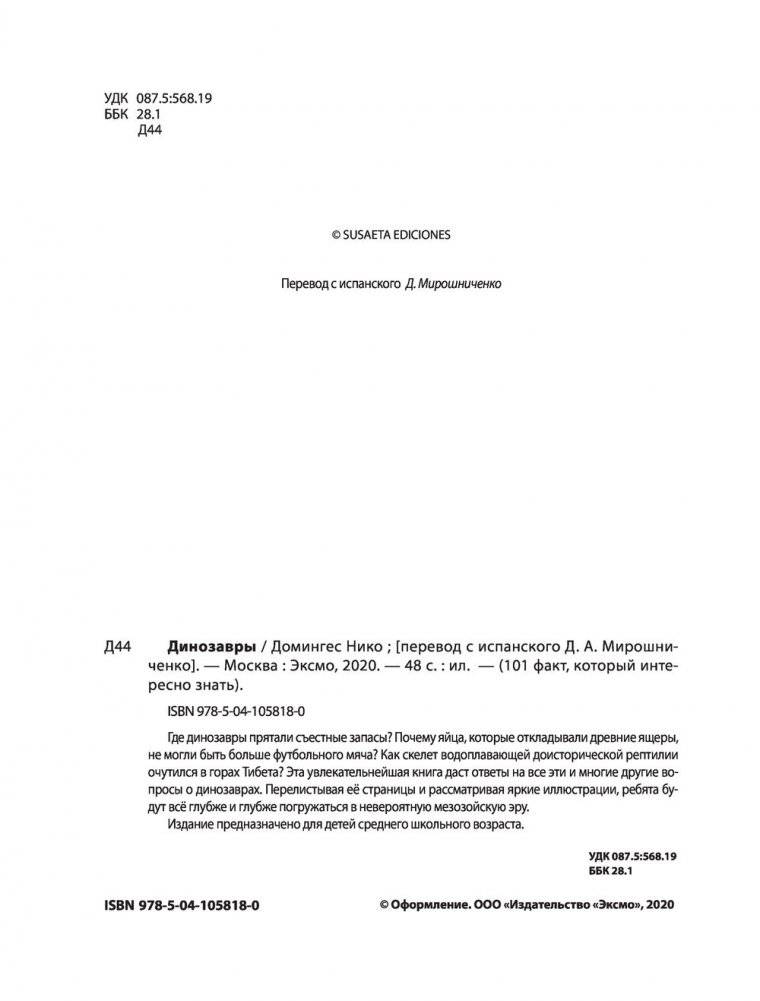 Динозавры фото книги 5