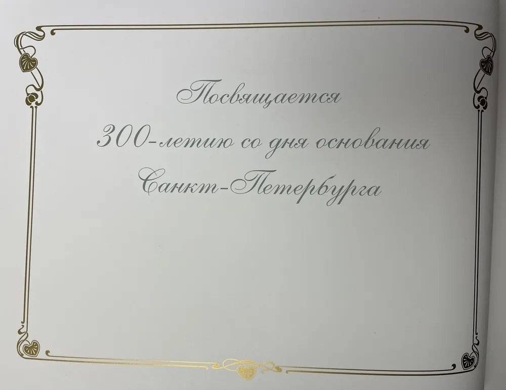 Невский проспект. История Санкт-Петербурга в фотографиях. Конец XIX — начало ХХ века: Альбом фото книги 4