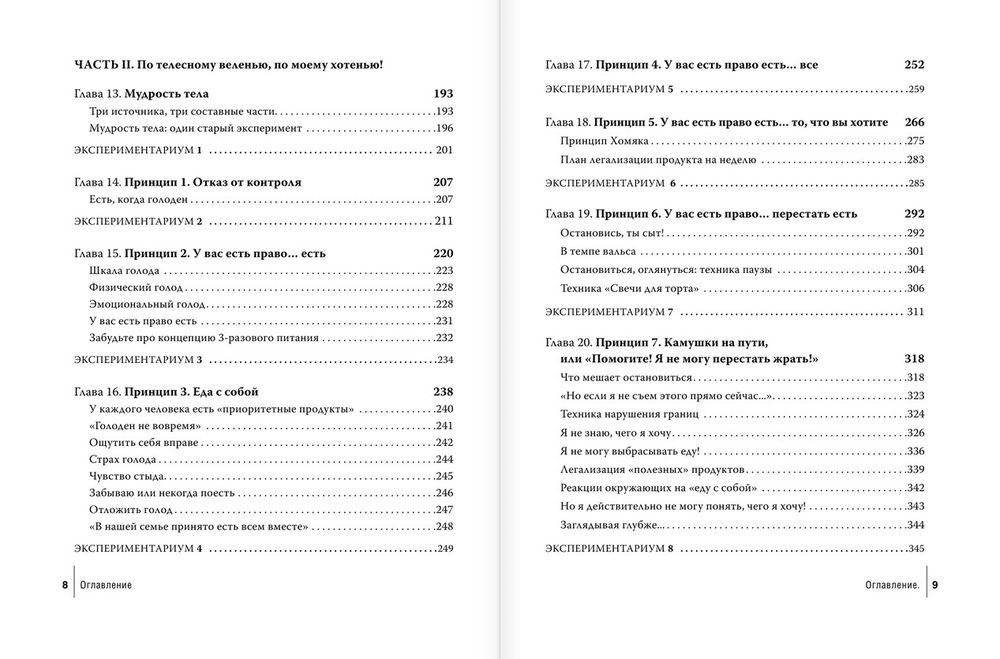 Интуитивное питание: как перестать беспокоиться о еде и похудеть фото книги 5