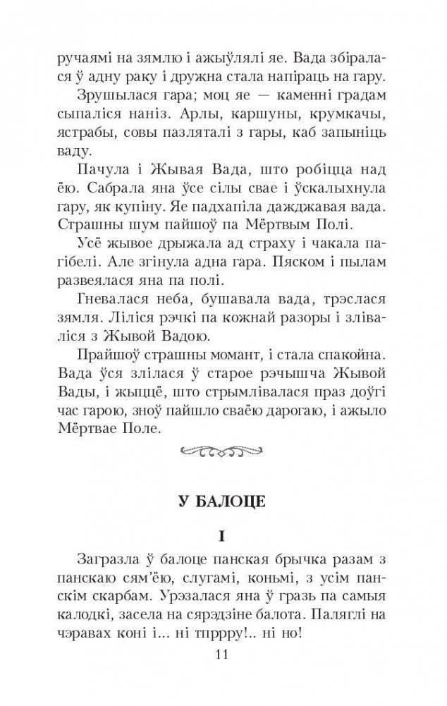 Казкi жыцця. Сымон-музыка фото книги 10