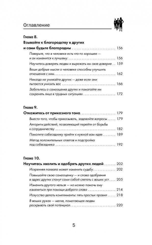 Карнеги. Полный курс. Секреты общения, которые помогут вам добиться успеха фото книги 3