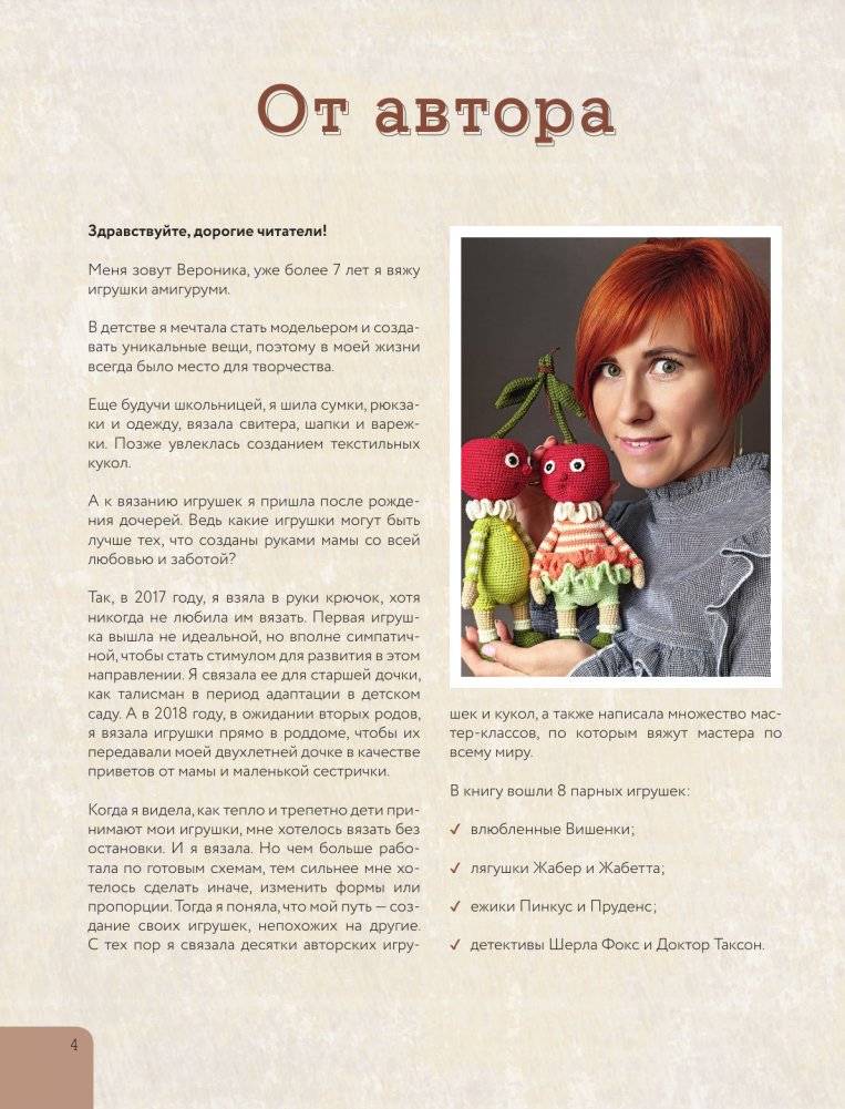 LOVELYгуруми. Самые милые пары, вязанные крючком. Проект амигуруми фото книги 3