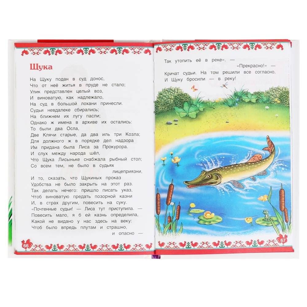 Басни фото книги 3