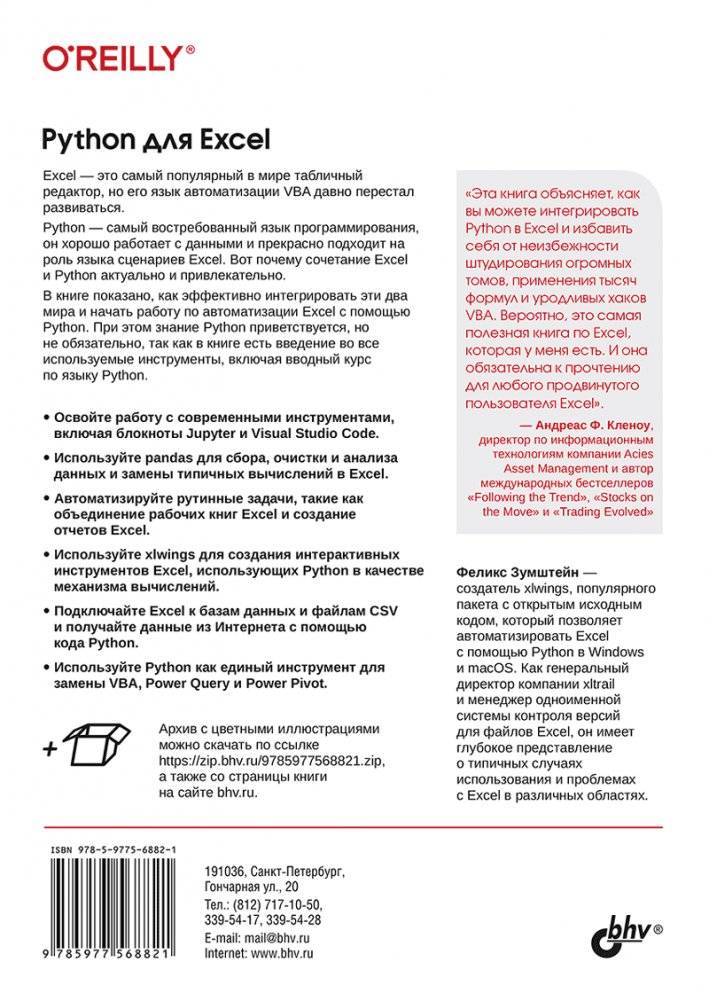 Python для Excel фото книги 11