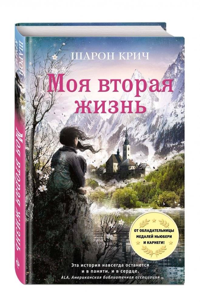 Моя вторая жизнь фото книги 2