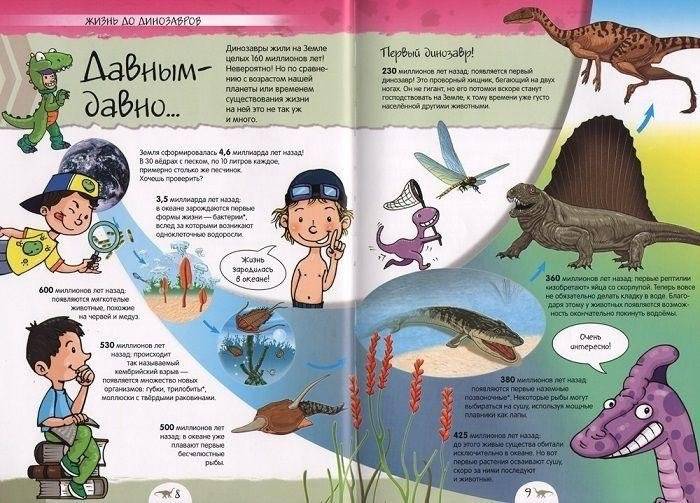Динозавры. Нескучная энциклопедия фото книги 2