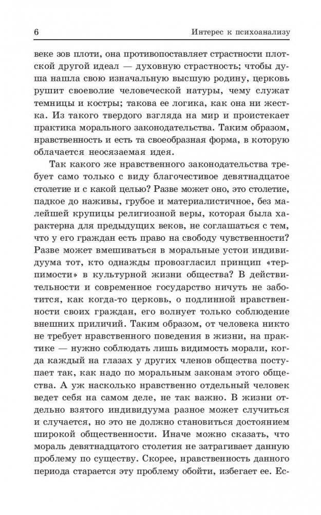 Интерес к психоанализу фото книги 11