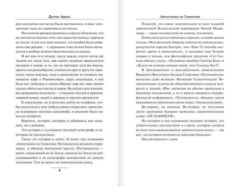 Автостопом по Галактике. Ресторан "У конца Вселенной" фото книги 5