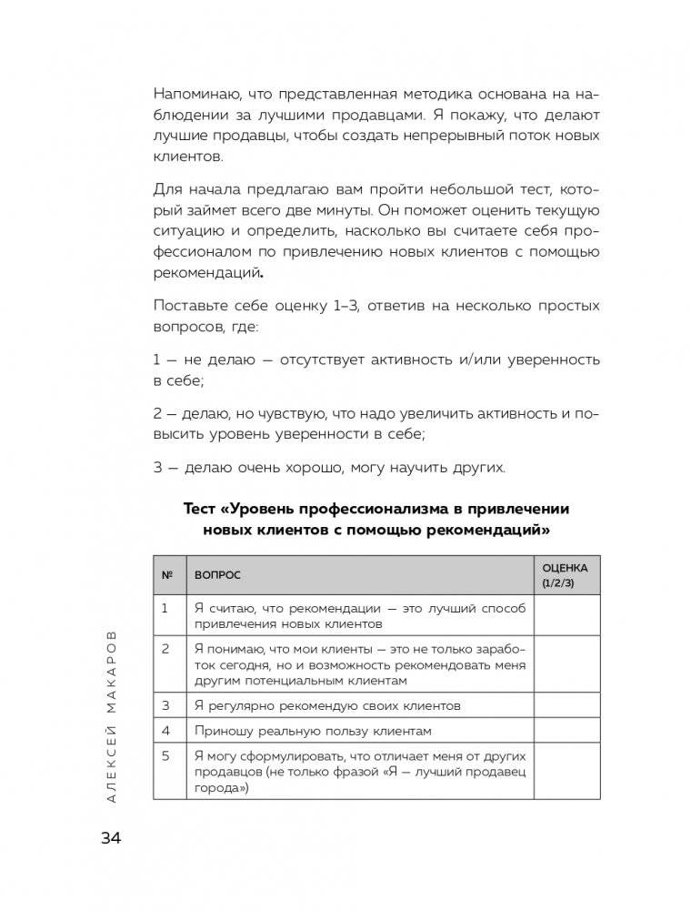 Сила рекомендаций. Как привлекать новых клиентов с помощью старых фото книги 35