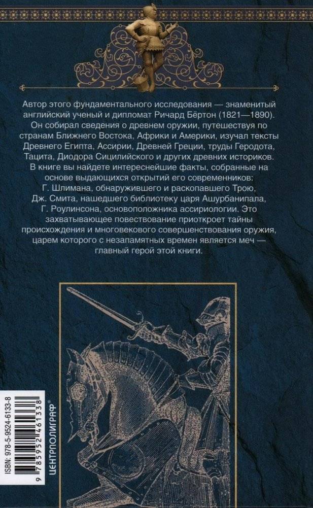 Книга мечей. Холодное оружие сквозь тысячелетия фото книги 2