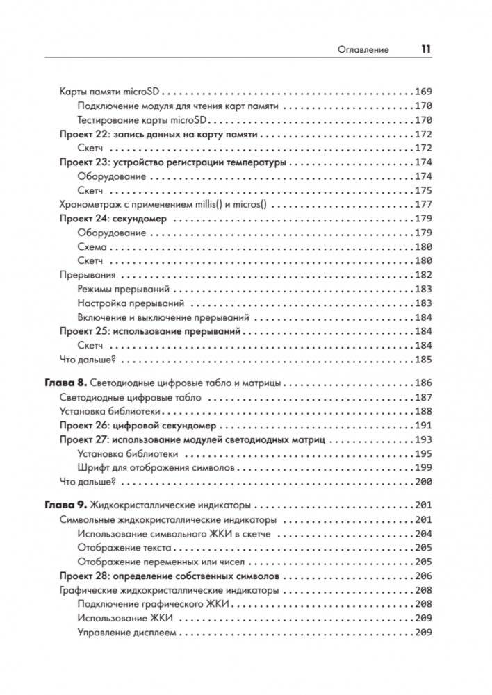 Изучаем Arduino. 65 проектов своими руками. 2-е издание фото книги 8