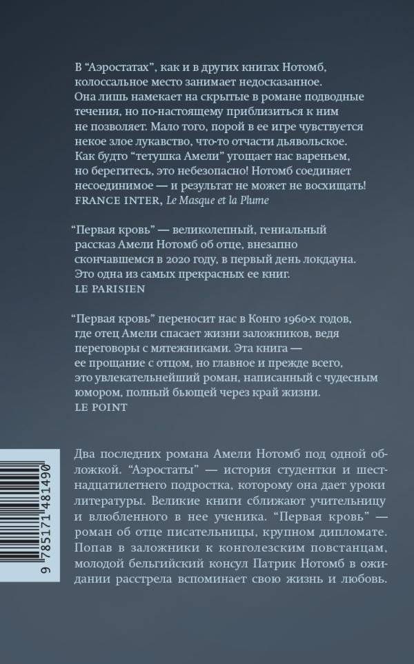 Аэростаты. Первая кровь фото книги 5