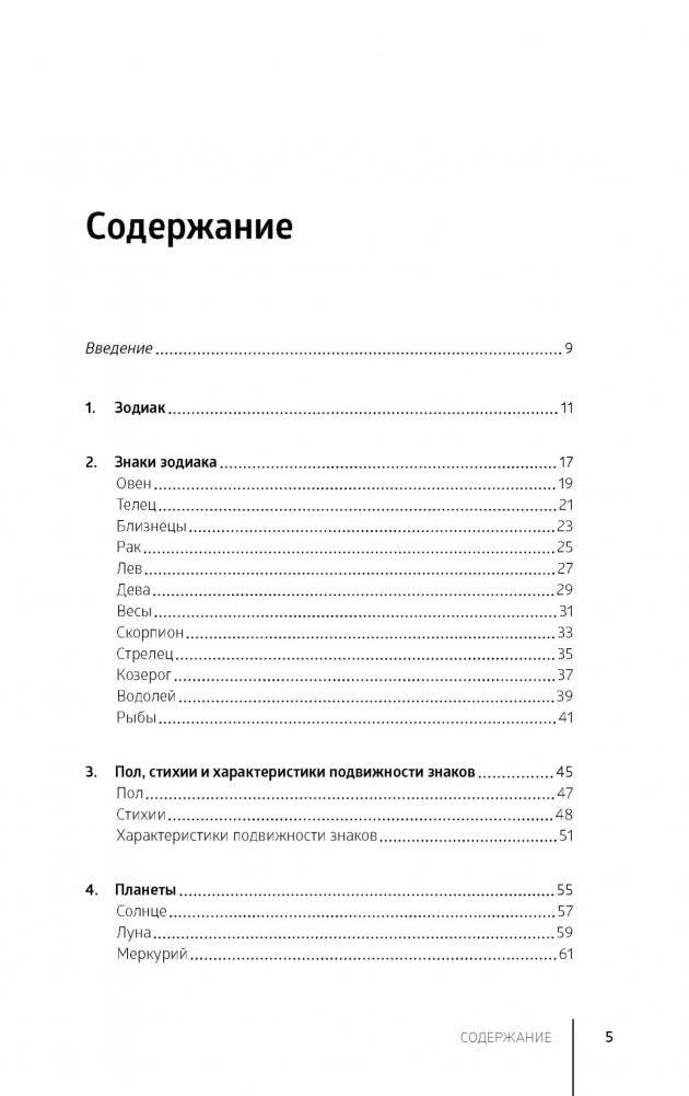 Астрология фото книги 2