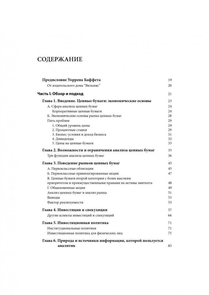 Анализ ценных бумаг фото книги 2