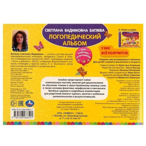 Логопедический альбом по развитию речи. 6-7 лет фото книги 5