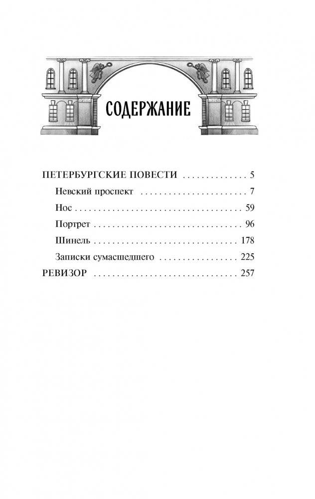 Петербургские повести фото книги 2