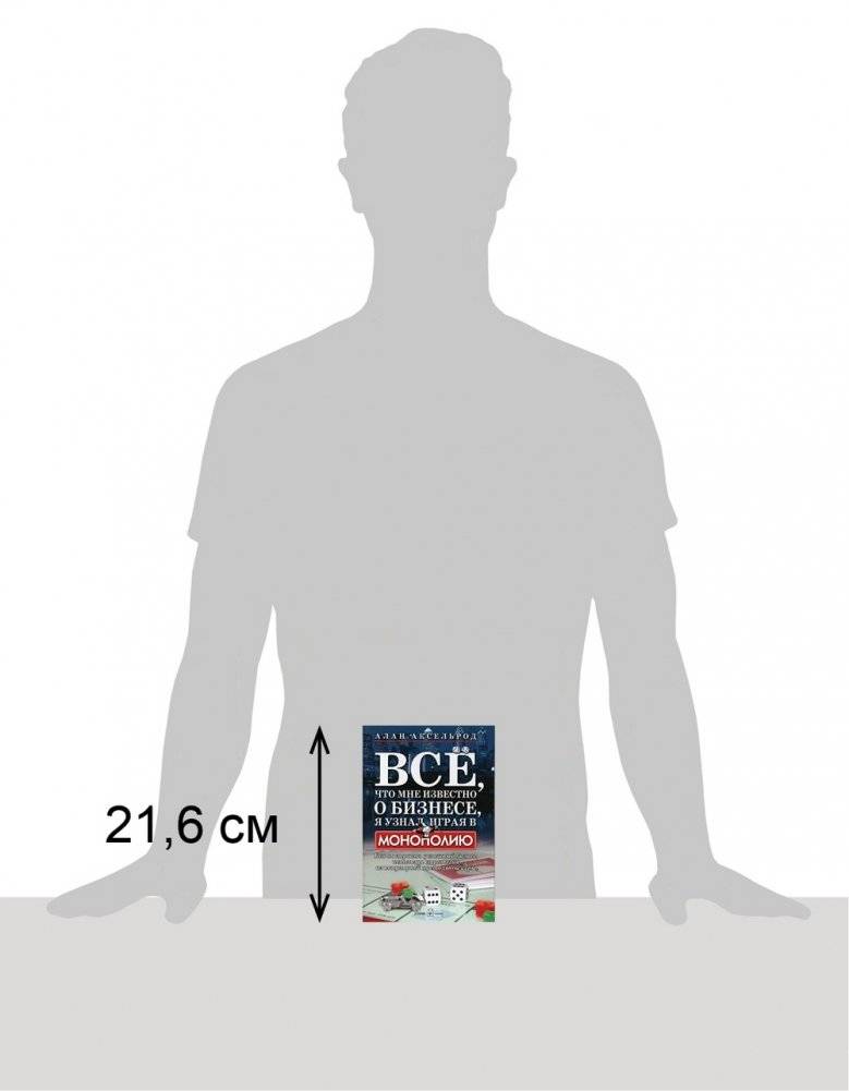 Все, что мне известно о бизнесе, я узнал, играя в "Монополию" фото книги 2