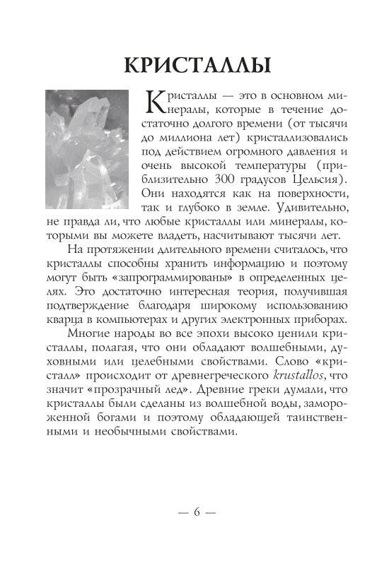 Магическая сила кристаллов. 44 карты + инструкция фото книги 4