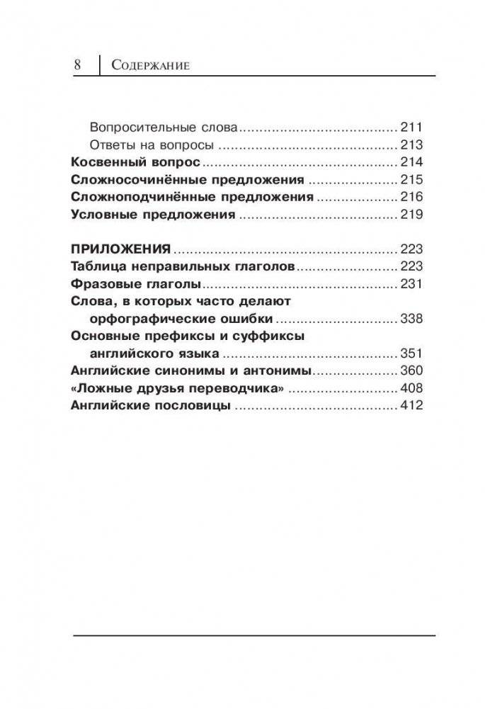 Все правила английского языка в схемах и таблицах фото книги 9