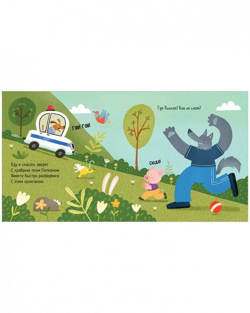 Полицейская машинка фото книги 5