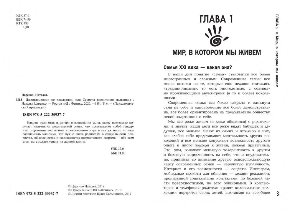 Джентльменами не рождаются, или Секреты воспитания мальчиков фото книги 2