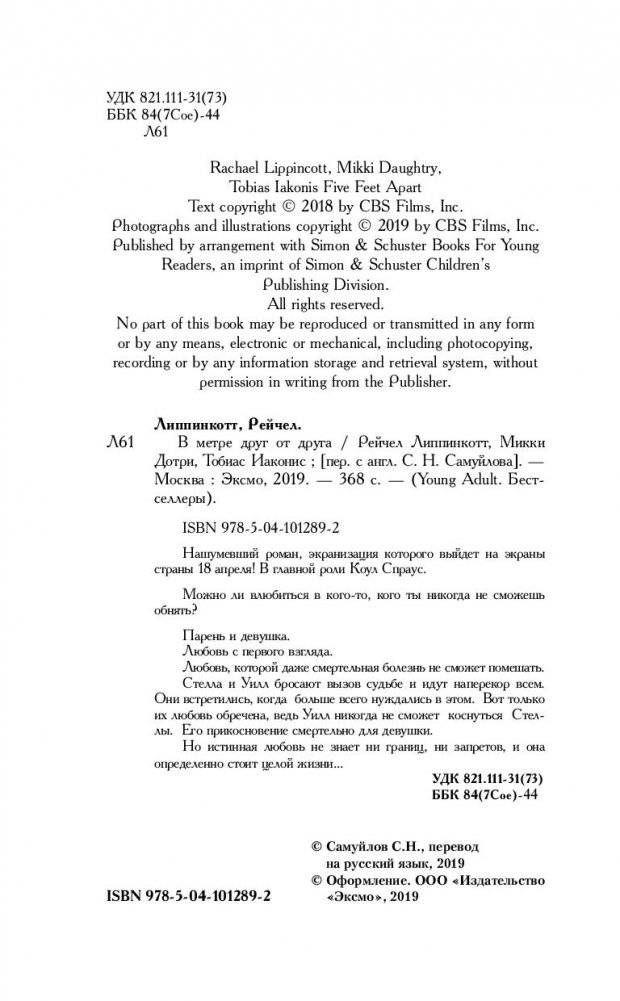 В метре друг от друга фото книги 4