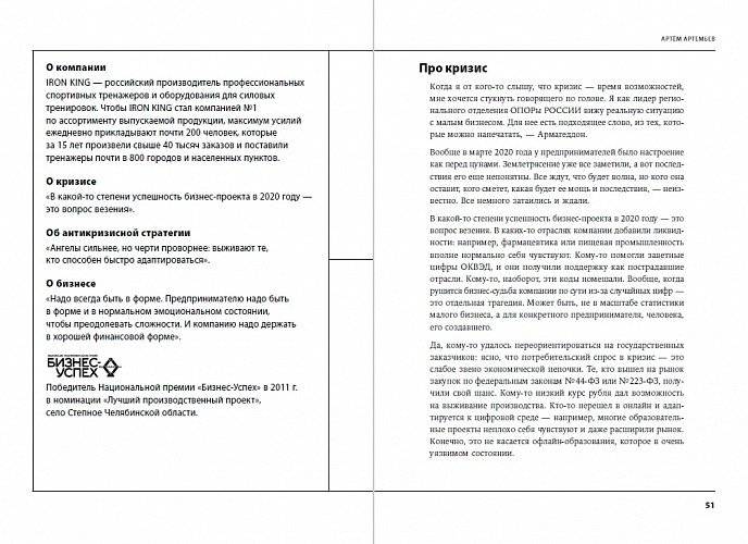 Никогда не сдавайся. Антикризисные стратегии российских предпринимателей фото книги 4