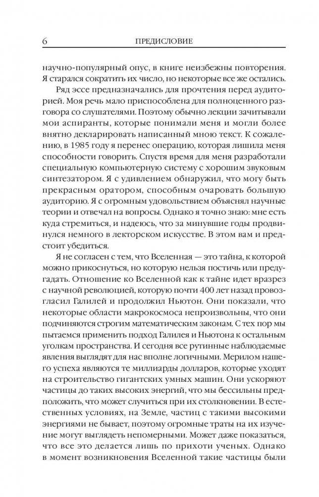 Черные дыры и молодые вселенные фото книги 6